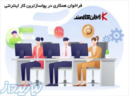 کار اینترنتی در منزل 