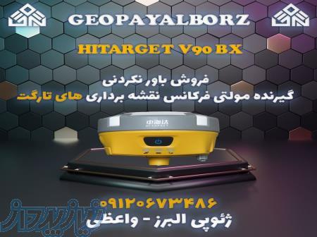 فروش جی پی اس های ایستگاهی V90 BX 