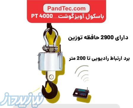 سیستم های توزین  دامداری و کشاورزی و صنعتی (آویز گوشت مدل PT4000)