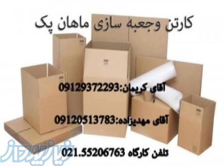 تولید کننده انواع کارتن و جعبه مقوایی 