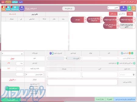 نرم افزار مدیریت و فروش رستوران و فروشگاه  برسام 