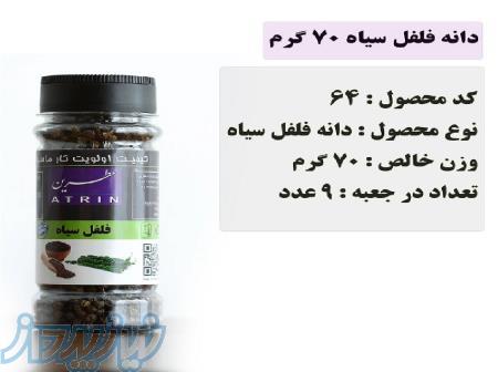 صنایع غذایی عطرین