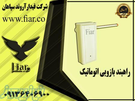 راه بند بازویی الکترومکانیکی فیدار_راهبند اتوماتیک 