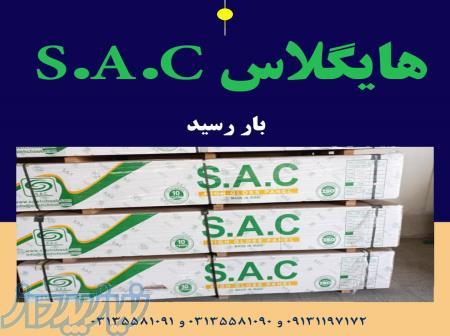 فروش عمده هایگلاس s a c 