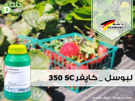 لبوسل کاپفر 350 اس سی 