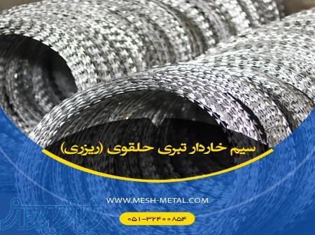 فروش سیم خاردار تبری در مشهد