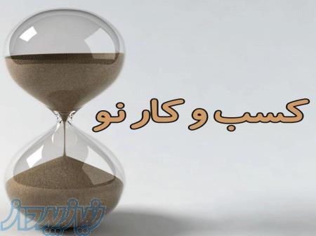 دعوت به همکاری بازاریابی 