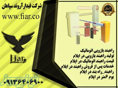 تولید راهبند ایرانی_قیمت راهبند خودرویی در ایلام 