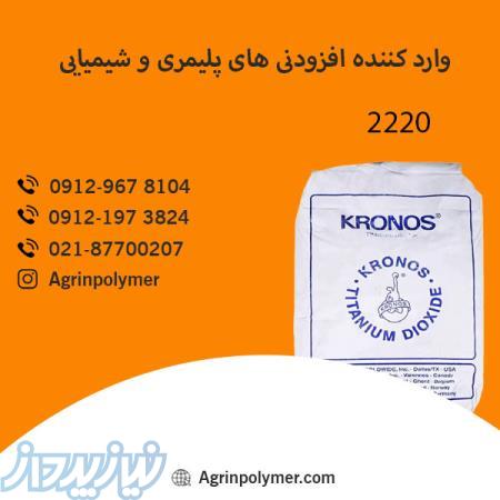 فروش تیتان کرونوس 2220