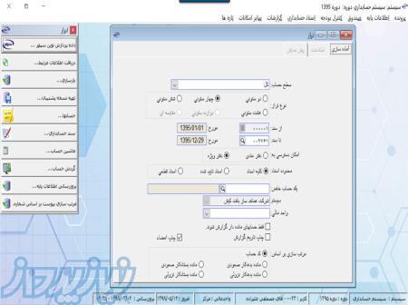 نرم افزار حسابداری - ماژول دفترکل 