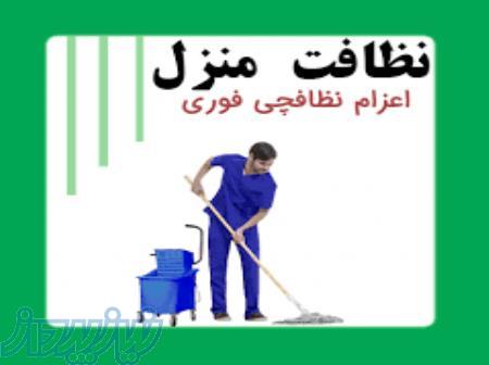 نظافت منازل ویلایی 