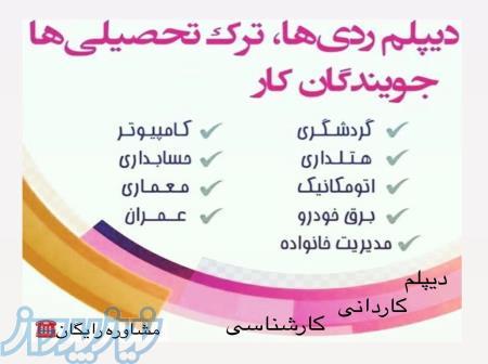 حقوق-کامپیوتر-مکانیک مدرک معادل بگیر 