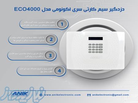 دزدگیر سیمکارتی آنیک مدل ECO 4000 