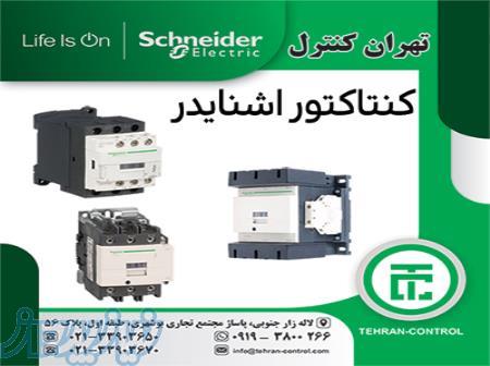 کنتاکتور اشنایدر ، کنتاکتور سری d اشنایدر ، کنتاکتور خازنی اشنایدر 