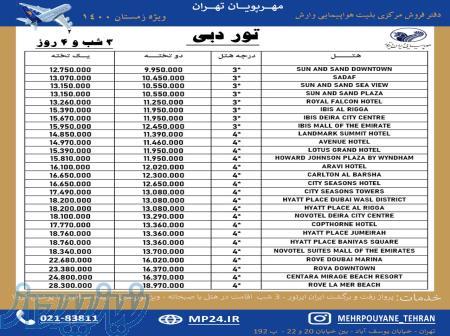 تور لحظه آخری هوایی دبی ویژه زمستان 