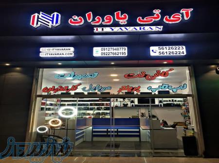 فروشگاه کالای دیجیتال آی تی یاوران 