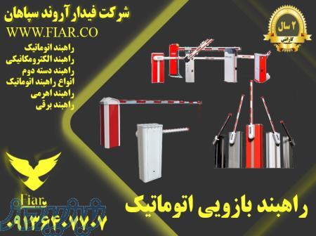 فروش انواع راهبند بازویی اتوماتیک در تبریز 