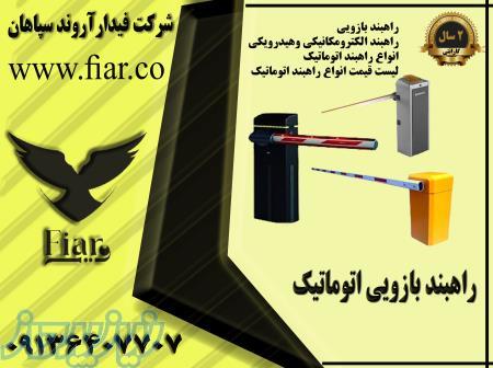 قیمت راهبند الکترمکانیکی _راهبند 