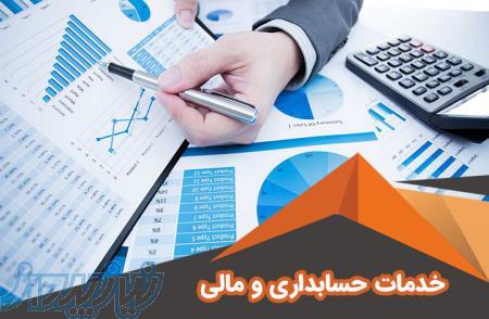 خدمات حسابداری و مالیاتی در اسلامشهر  و چهاردانگه