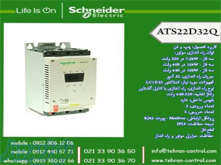 نمایندگی سافت استارتر اشنایدر ، قیمت سافت استارتر ، سافت استارتر سری ATS22 