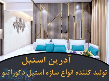 نوار(تسمه) استیل  نبشی  ناودانی استیل آدرین 