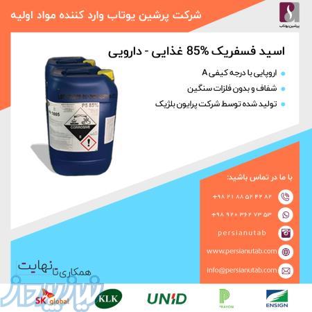 فروش اسید فسفریک 85  خوراکی 