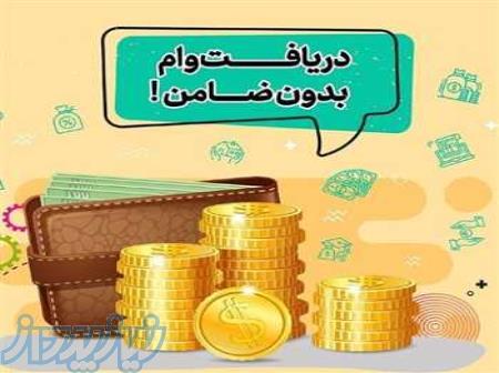 اعطای نمایندگی تسهیلات خرید کالا با مجوز  رسمی 