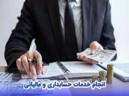 خدمات حسابداری و مالیاتی 