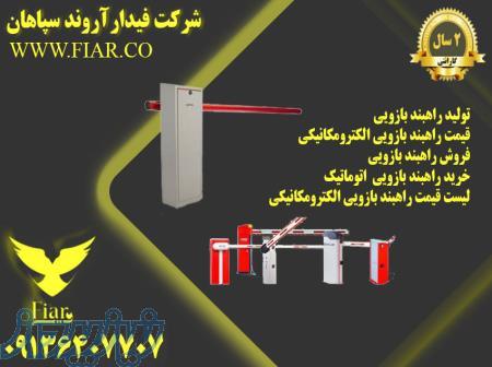 فروش انواع راهبند بازویی اتوماتیک _ قیمت راهبند الکترومکانیکی 