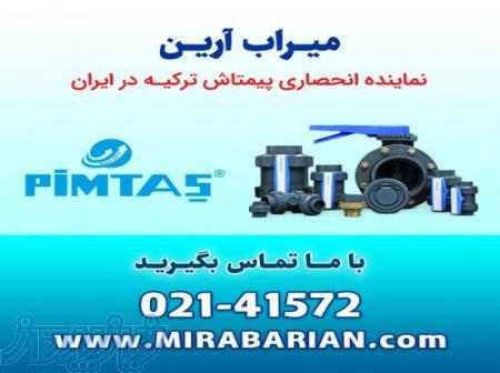 فروش لوله و اتصالات , فروش شیرآلات پیمتاش 