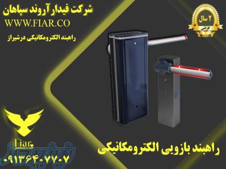 راهبند بازویی اتوماتیک _راهبند الکترومکانیکی 