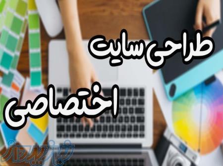 طراحی سایت و اپلیکیشن موبایل 