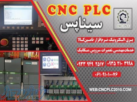 تعمیر و ارتقا و اورهال CNC و ماشین آلات صنعتی 