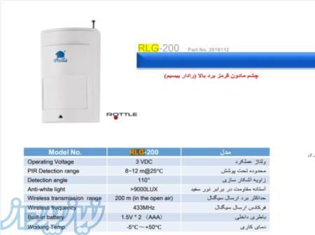 چشم مادون قرمز پرلا مدل RLG_200 