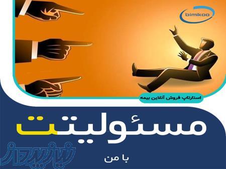 پروژه ساختمانی خود را در تهران آنلاین بیمه کنید 