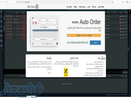 افزونه فایرفاکس سفارش گذاری خودکار در سامانه معاملات آنلاین کارگزاری آگاه 
