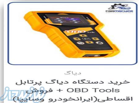 لاستیک درآر و دستگاه دیاگ 