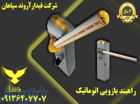 راهبند بازویی اتوماتیک _ تولید انواع راهبند بازویی اتوماتیک 