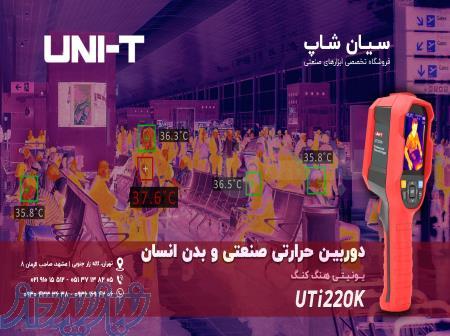 ترموویژن طبی تفنگی یونیتی UNI-T UTi220K 