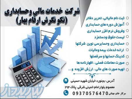 شرکت خدمات مالی( نکو نگرش ارقام بهار) 