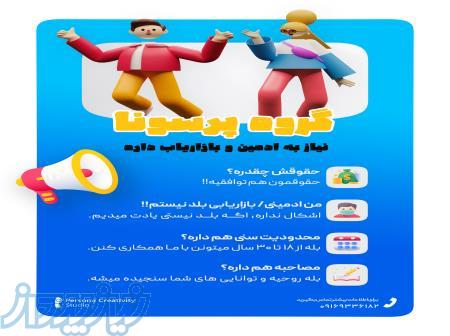 استخدام بازاریاب و ادمین اینستاگرام 