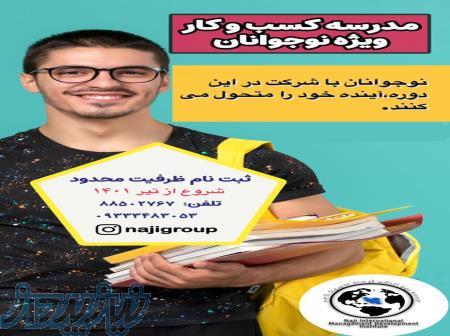 دوره مدرسه کسب و کار تابستانی ویژه نوجوانان 