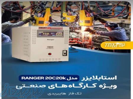 استابلایزر 20kvaهایبرید ویژه کارگاه های صنعتی 