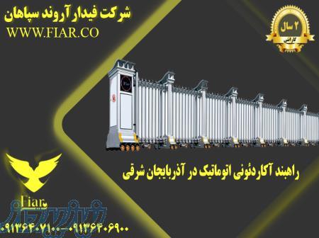 راهبند آکاردئونی اتوماتیک در اذربایجان شرقی 