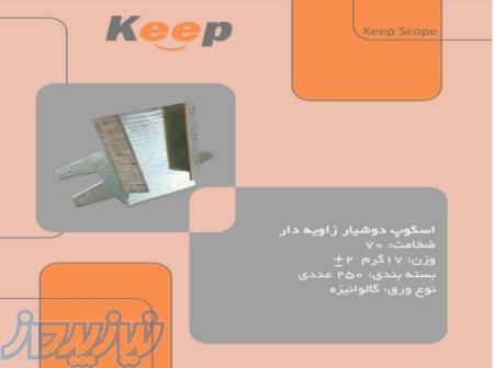 اسکوپ سنگ نما keep 