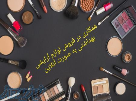 همکاری در فروش به صورت انلاین 