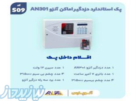 پک استاندارد دزدگیر اماکن آنزو AN301 کد S09 