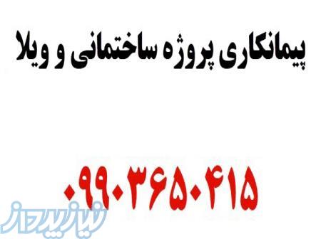 پیمانکاری پروژه ساختمانی 