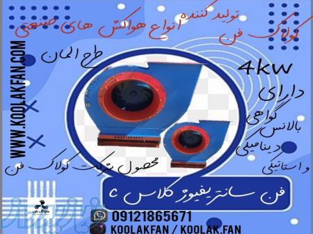 فن سانتریفیوژ تهویه مطبوع مجتمع تجاری_شرکت کولاک فن09121865671 