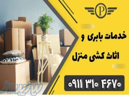 وانت بار تلفنی رامسر 09113104670 نیسان بار رامسر به کل ایران 